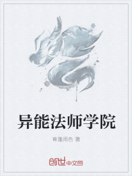 异能法师学院" width="120" height="150"