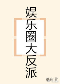 影帝的白月光姐姐" width="120" height="150"