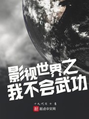 影视世界之我不会武功" width="120" height="150"