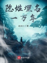 隐姓埋名一百年，我无敌" width="120" height="150"