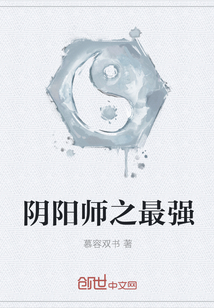 阴阳师之最强" width="120" height="150"