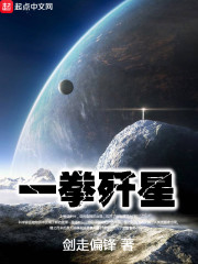 一拳歼星" width="120" height="150"