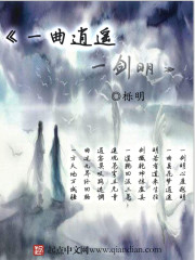 一曲逍遥一剑明" width="120" height="150"