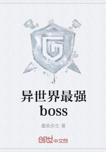 异世界最强boss" width="120" height="150"