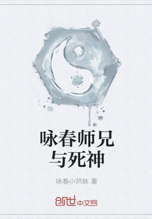 咏春师兄与死神" width="120" height="150"