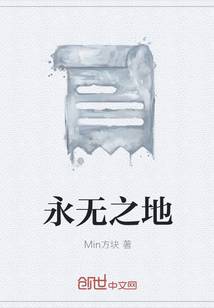 永无之地" width="120" height="150"