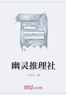 幽灵推理社" width="120" height="150"