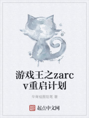 游戏王之zarcv重启计划" width="120" height="150"