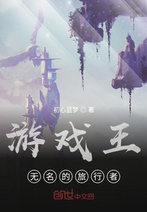 游戏王：无名的旅行者" width="120" height="150"