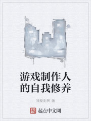 游戏制作人的自我修养" width="120" height="150"