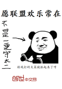 愿联盟欢乐常在" width="120" height="150"