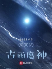 原神之古雨魔神" width="120" height="150"