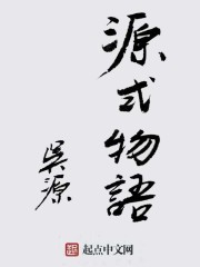 源氏纪年" width="120" height="150"