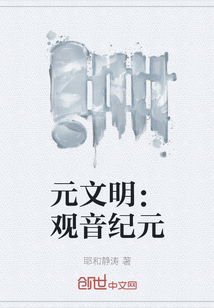 元文明：观音纪元" width="120" height="150"