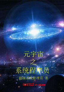 元宇宙之系统程序员" width="120" height="150"