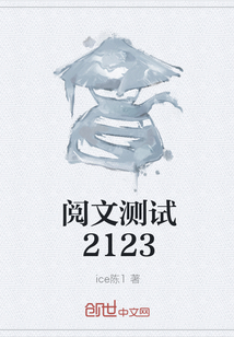 阅文测试2123" width="120" height="150"