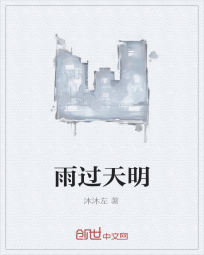 雨过天明" width="120" height="150"