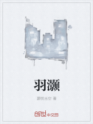 羽灏" width="120" height="150"