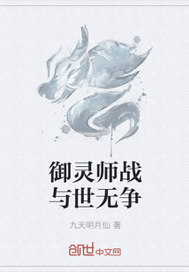 御灵师战与世无争" width="120" height="150"