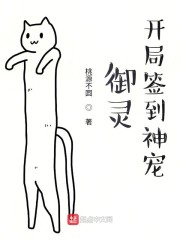 御灵：开局签到神宠" width="120" height="150"