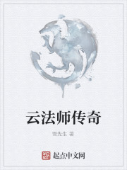 云法师传奇" width="120" height="150"