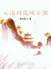 云清月淡风正浓" width="120" height="150"