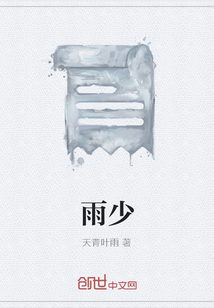 雨少" width="120" height="150"