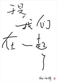 于是我们在一起了" width="120" height="150"