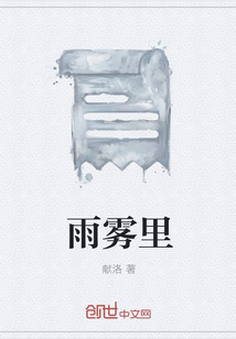 雨雾里" width="120" height="150"