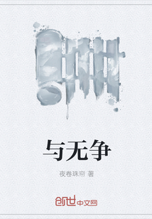 与无争" width="120" height="150"