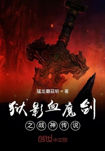 狱影血魔剑之战神传说" width="120" height="150"