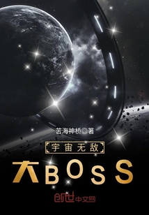 宇宙无敌大BOSS" width="120" height="150"