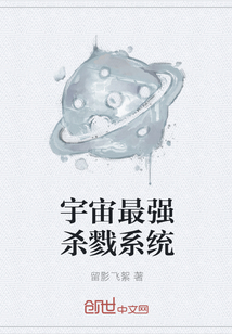 宇宙最强杀戮系统" width="120" height="150"