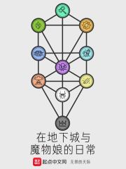 在地下城与魔物娘的日常" width="120" height="150"