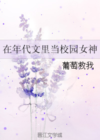 在年代文里当校园女神" width="120" height="150"