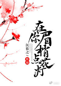 在你眉梢点花灯" width="120" height="150"