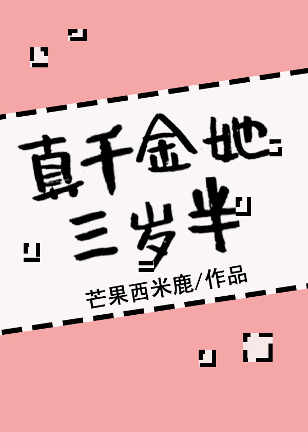 崽崽撕碎反派剧本" width="120" height="150"