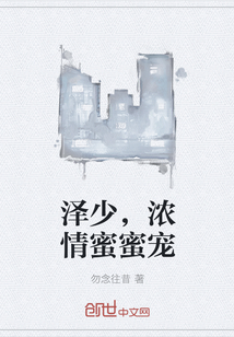 泽少，浓情蜜蜜宠" width="120" height="150"