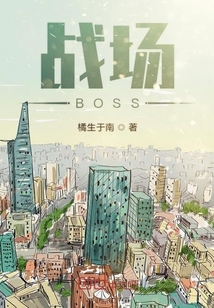 战场BOSS" width="120" height="150"