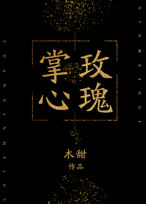 掌心玫瑰" width="120" height="150"