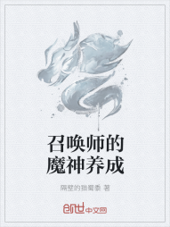 召唤师的魔神养成" width="120" height="150"