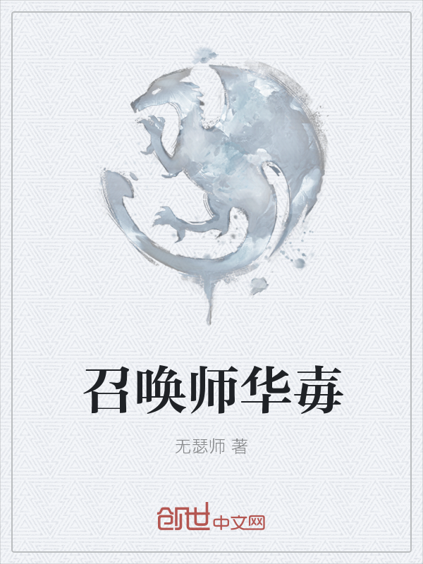 召唤师华毐" width="120" height="150"