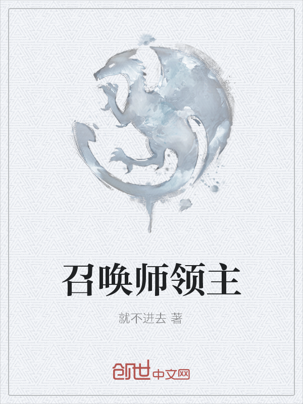 召唤师领主" width="120" height="150"