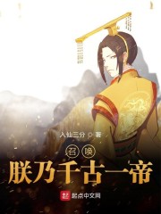 召唤：朕乃千古一帝" width="120" height="150"