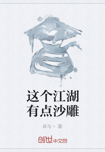 这个江湖有点沙雕" width="120" height="150"