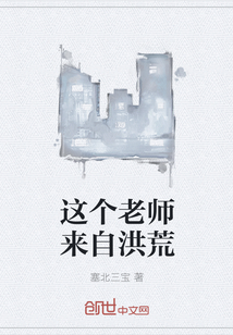 这个老师来自洪荒" width="120" height="150"