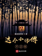 这个小师傅不正经" width="120" height="150"