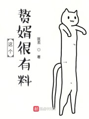 这个赘婿很有料" width="120" height="150"