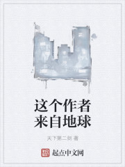 这个作者来自地球" width="120" height="150"