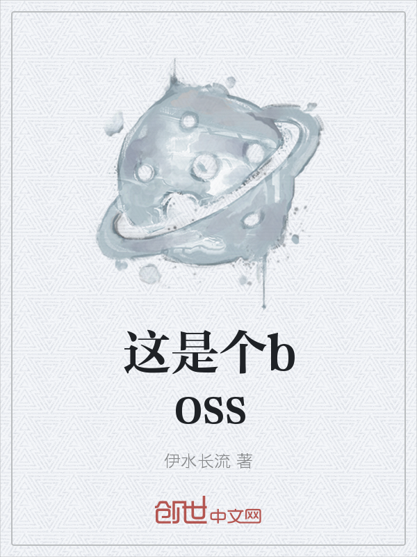 这是个boss" width="120" height="150"